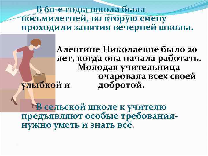 В 60 -е годы школа была восьмилетней, во вторую смену проходили занятия вечерней школы.