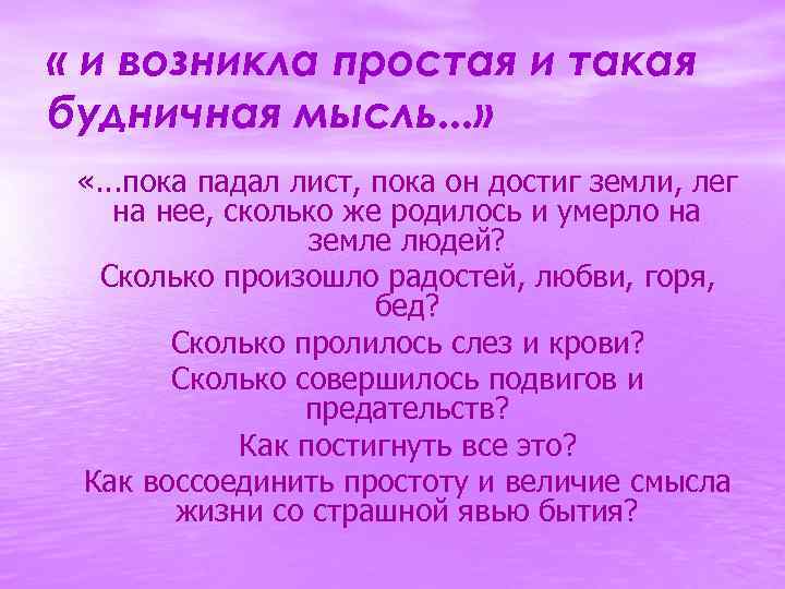 « и возникла простая и такая будничная мысль. . . » «. .