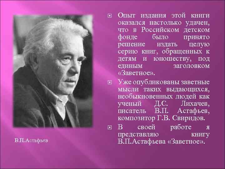 Рассказ о астафьеве 5 класс