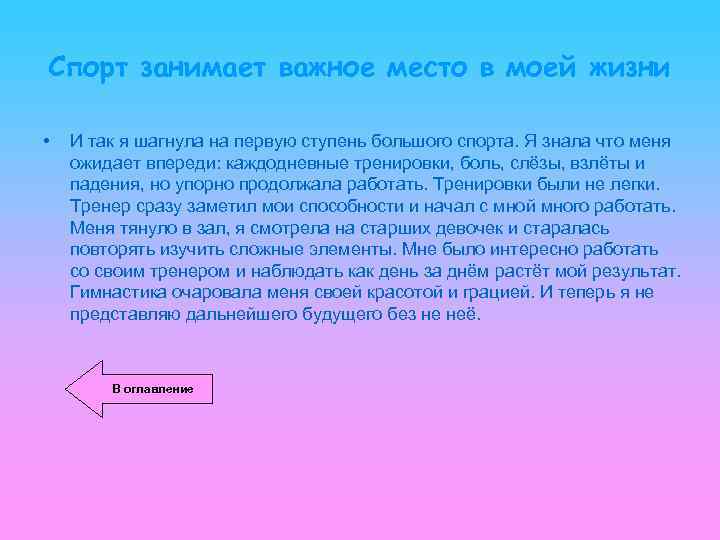 Спорт занимает важное место в моей жизни • И так я шагнула на первую