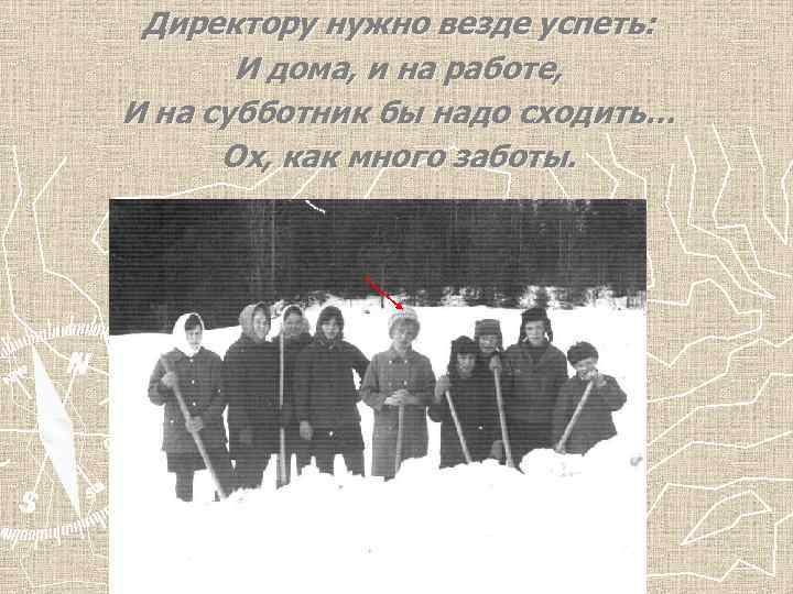 Директору нужно везде успеть: И дома, и на работе, И на субботник бы надо