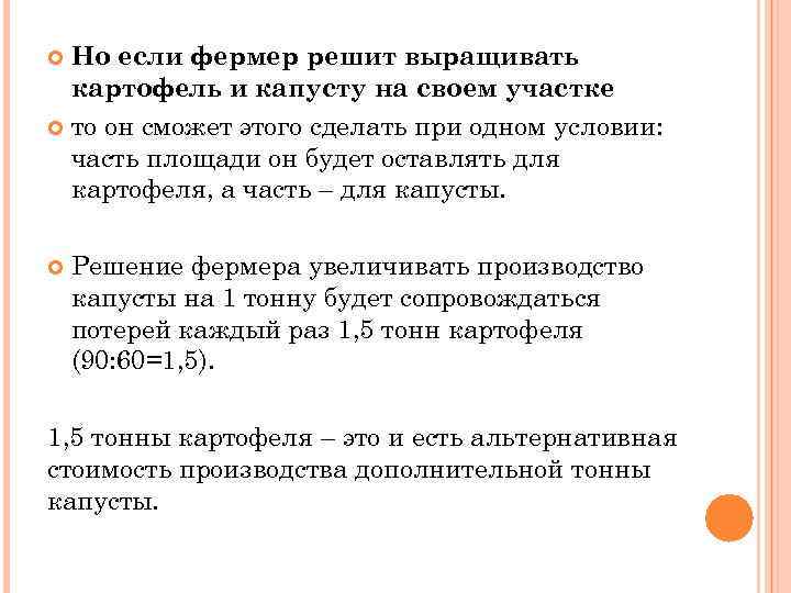 Но если фермер решит выращивать картофель и капусту на своем участке то он сможет
