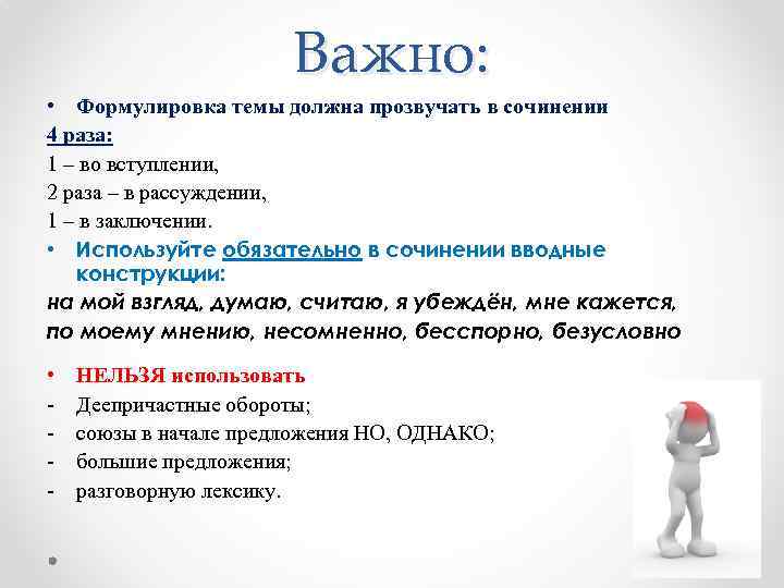 Сконцентрируйтесь на том что должно прозвучать в вашей презентации во вступлении