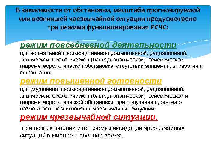 Масштаб ситуации. В зависимости от обстановки масштаба прогнозируемой или возникшей ЧС. В зависимости от обстановки масштаба. В зависимости от обстановки масштаба прогнозируемой или. В зависимости от обстановки масштаба прогнозируемой или возникшей.