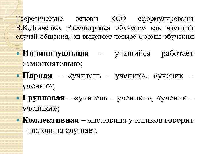 Коллективный способ обучения как педагогическая технология презентация