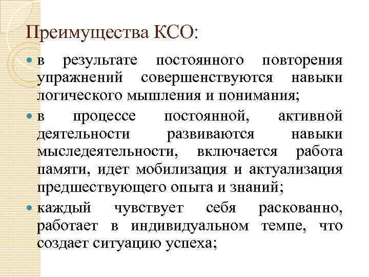 Образование ксо. Преимущества КСО. Коллективная форма обучения. Преимущества КСО для бизнеса. Преимущества коллективного способа обучения.