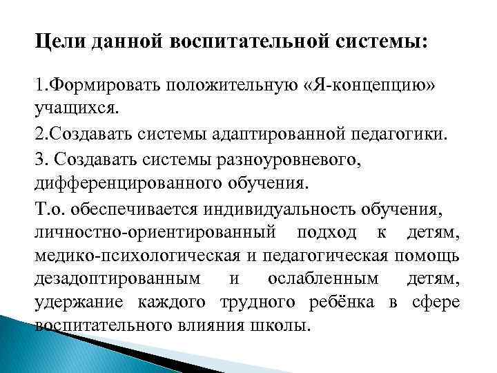 Адаптивная школа. Воспитательная система в адаптивной школе е.а.Ямбурга. Школа адаптивной педагогики Ямбурга. Школа адаптирующей педагогики е.а Ямбург б.а Бройде. Воспитательная система школы Ямбурга.