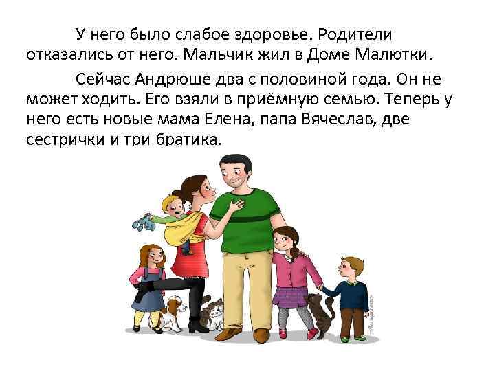 У него было слабое здоровье. Родители отказались от него. Мальчик жил в Доме Малютки.