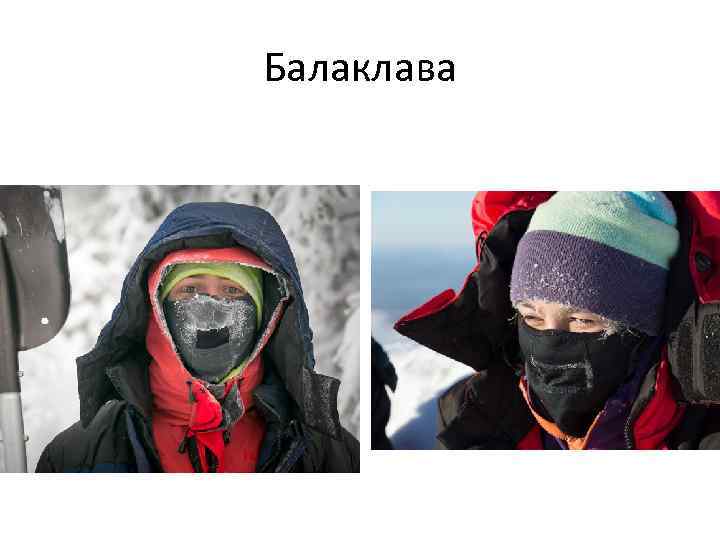 Балаклава 