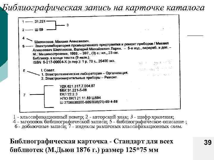 Библиографическая карточка образец