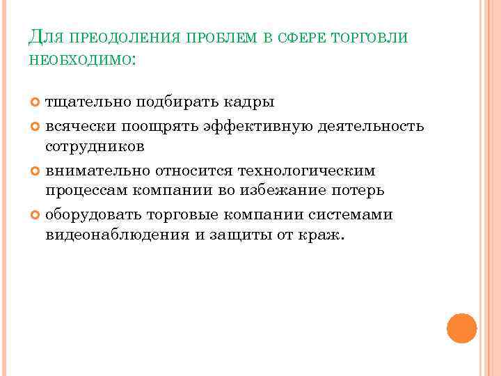 Отказ от международной торговли обязательно приводит. Проблемы в сфере торговли. Классификация наиболее острых проблем молодежи. Острые проблемы территориальной организации. Острые проблемы в развитии библиотек.