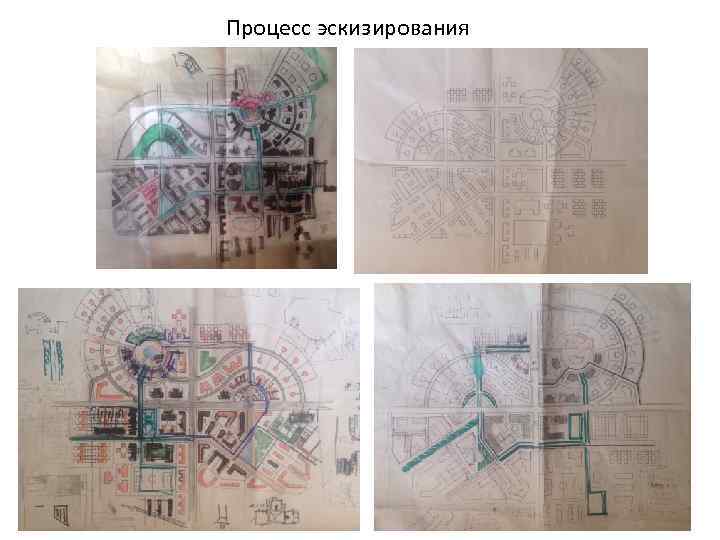 Процесс эскизирования 