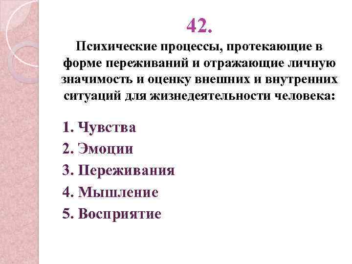 Переживания психические процессы отражающие личную значимость