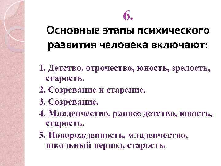 Этапы психического. Этапы психического развития человека. Основные этапы психологического развития человека включают. Основные стадии развития психики. Основные этапы развития психики человека.