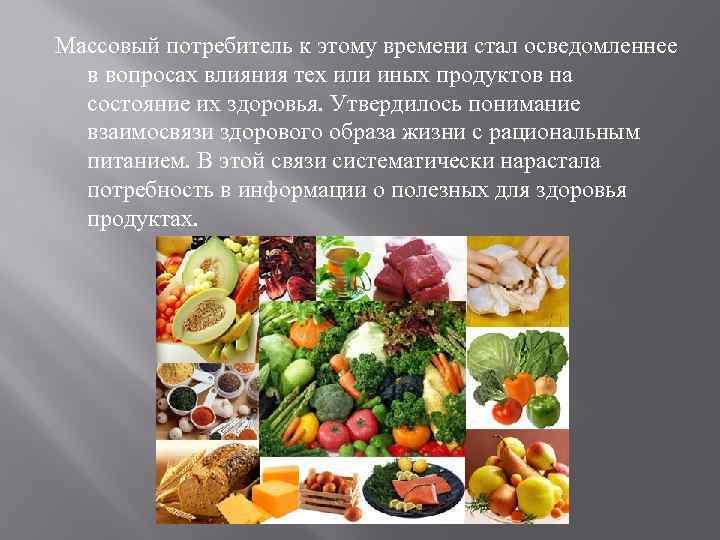 Состояние продуктов