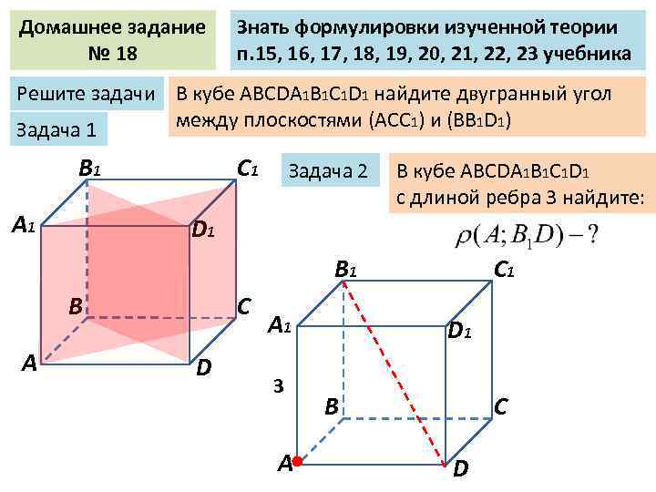 Векторы в пространстве план урока