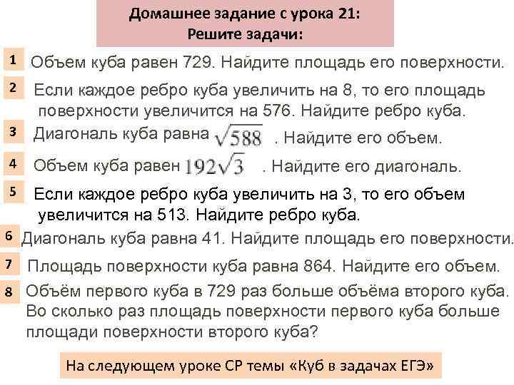 Объем куба равен найдите площадь его поверхности. Объем Куба равен 729 Найдите площадь его поверхности. Объем Куба 729. Объем Куба равен 729 Найдите площадь его. Объем Куба равен 729 Найдите площадь.