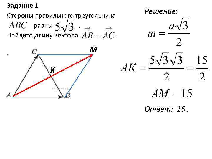 Презентация применение векторов к решению задач презентация 9 класс