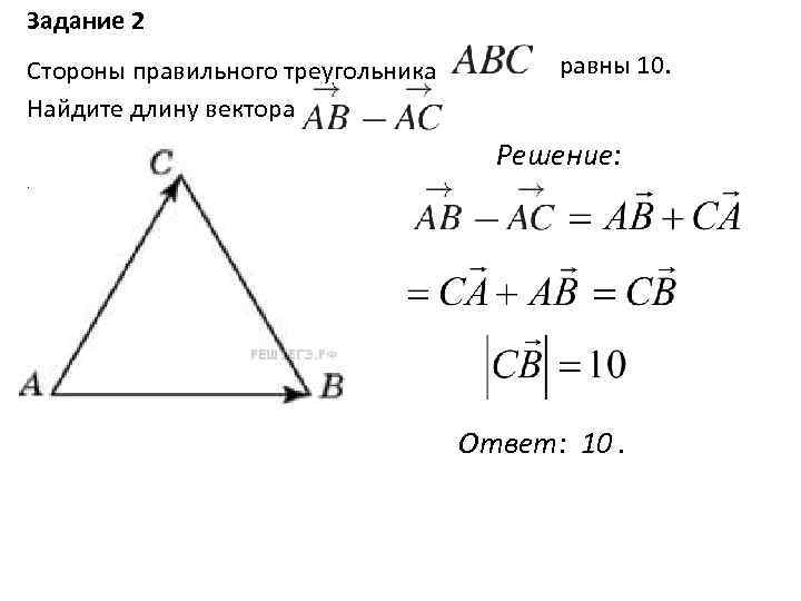 Произведение векторов в равностороннем треугольнике. Стороны правильного треугольника ABC равны 3. Найдите длину вектора. Нахождение стороны правильного треугольника. Длина стороны правильного треугольника. Нахождение стороны равностороннего треугольника.