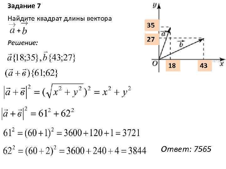 Найдите длину вектора m 1 1