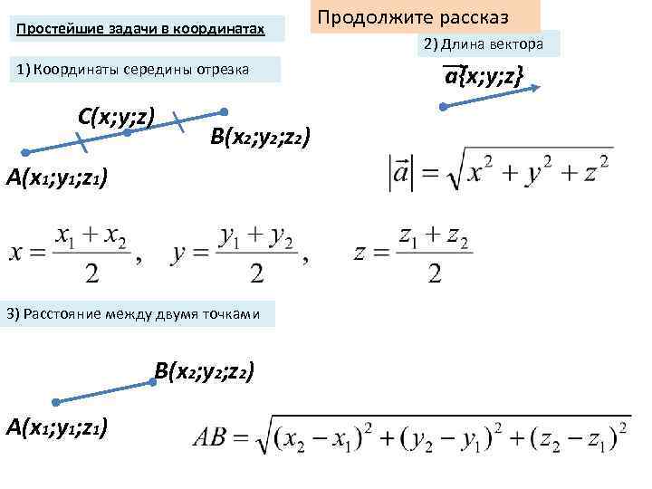 Найти точку середину вектора