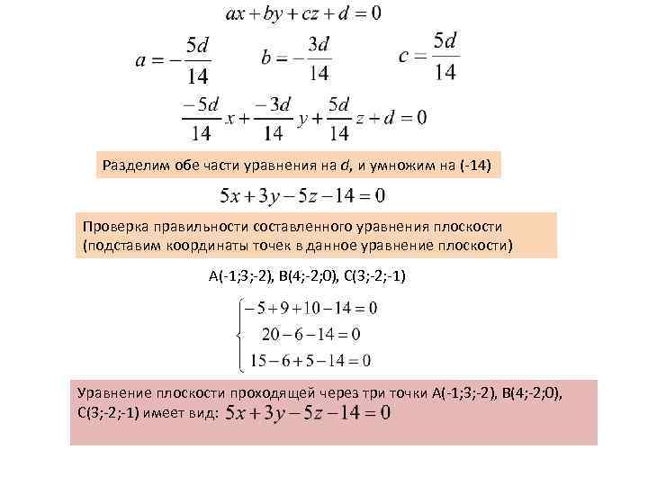 Уравнение плоскости презентация