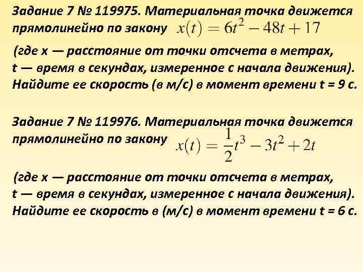 Материальная точка движется прямолинейно. Материальная точка движется прямолинейно по закону. Материальная точка движения прямолинейно по закону. Материальная точка движется по закону. Материально точка движется прямолинейно по закону.