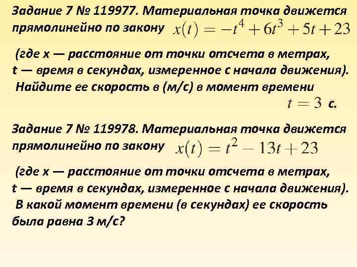 Задание 7 № 119977. Материальная точка движется прямолинейно по закону (где x — расстояние