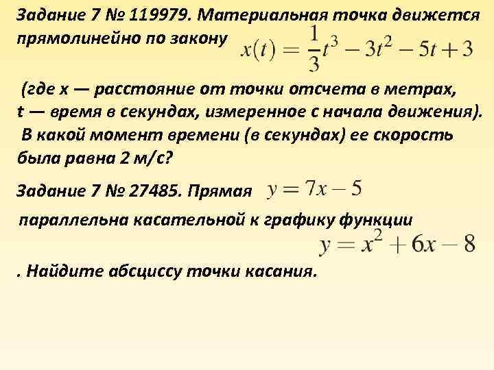 Задание 7 № 119979. Материальная точка движется прямолинейно по закону (где x — расстояние