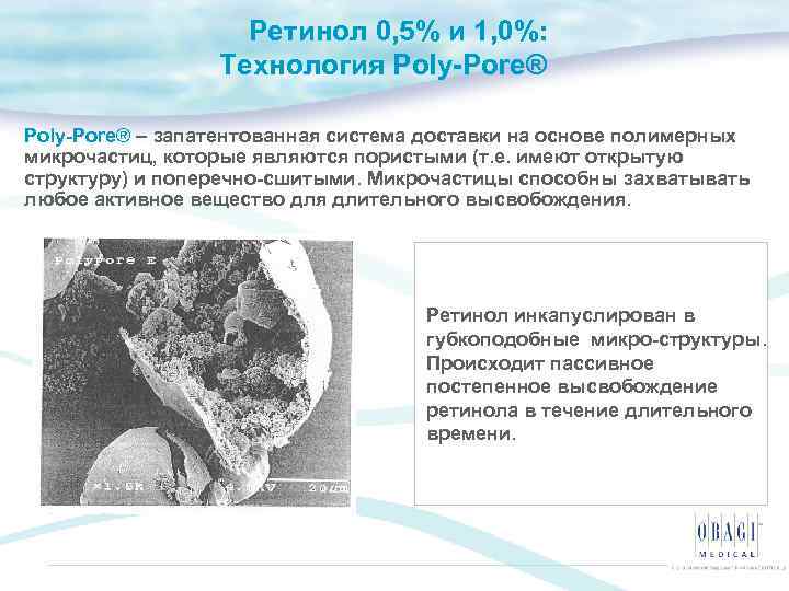Ретинол 0, 5% и 1, 0%: Технология Poly-Pore® – запатентованная система доставки на основе
