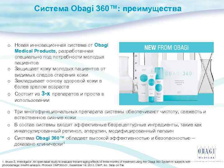 Система Obagi 360™: преимущества o Новая инновационная система от Obagi Medical Products, разработанная специально