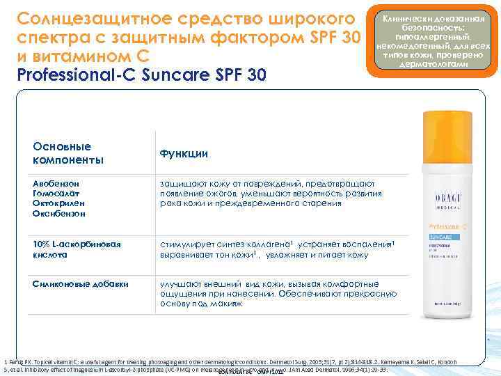 Солнцезащитное средство широкого спектра с защитным фактором SPF 30 и витамином С Professional-C Suncare