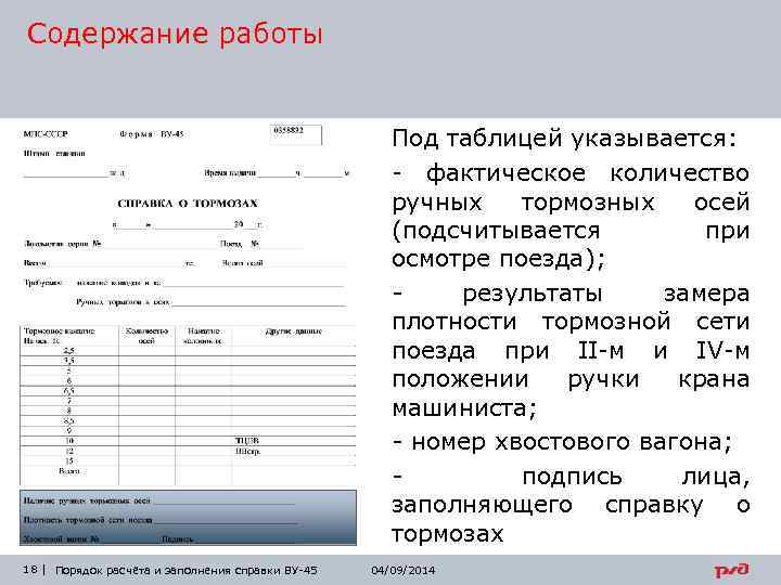 Ву 45 для грузового поезда образец заполнения