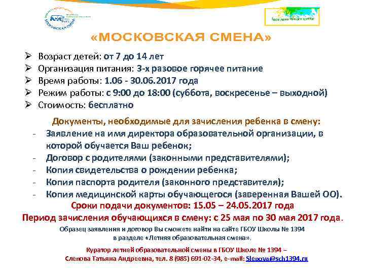 Ø Ø Ø Возраст детей: от 7 до 14 лет Организация питания: 3 -х