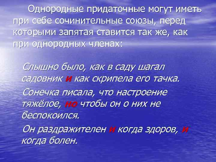 Однородные придаточные могут иметь при себе сочинительные союзы, перед которыми запятая ставится так же,