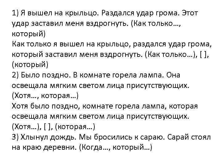 Раздался удар грома. Раздался страшный оглушительный удар грома. Когда я вышел на крыльцо раздался удар грома. Хотя было уже поздно в комнате горела лампа.