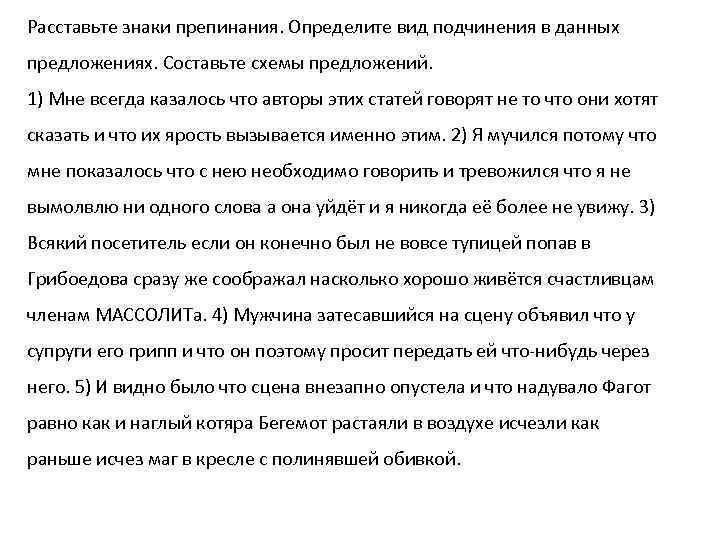 Расставьте знаки препинания. Определите вид подчинения в данных предложениях. Составьте схемы предложений. 1) Мне