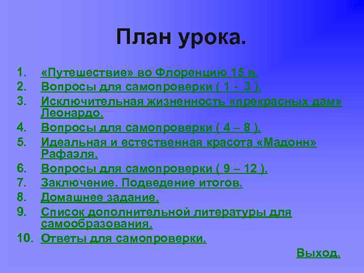 Урок образ план. План искусство. Вопросы для самопроверки по теме искусство Барокко. Вопросы для самопроверки по теме искусство эпохи Возрождения.