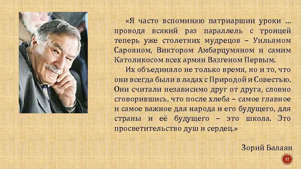  «Я часто вспоминаю патриаршии уроки … проводя всякий раз параллель с троицей теперь