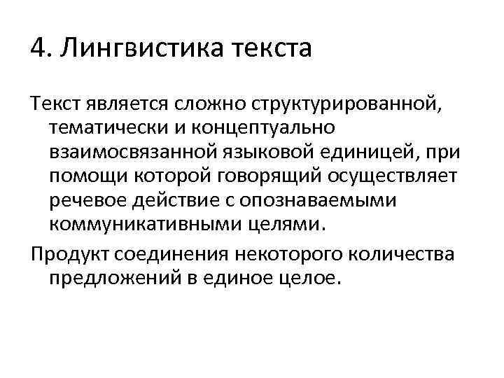 Слово лингвистика. Лингвистика текста. Лингвистический текст это. Что изучает лингвистика текста. Понятие текста в лингвистике.