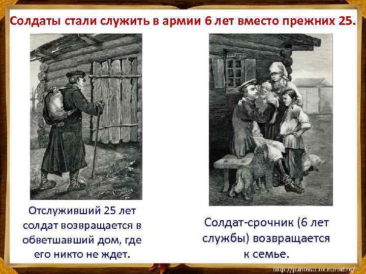 Солдаты стали служить в армии 6 лет вместо прежних 25. Отслуживший 25 лет солдат