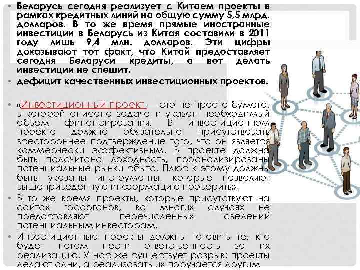  • Беларусь сегодня реализует с Китаем проекты в рамках кредитных линий на общую