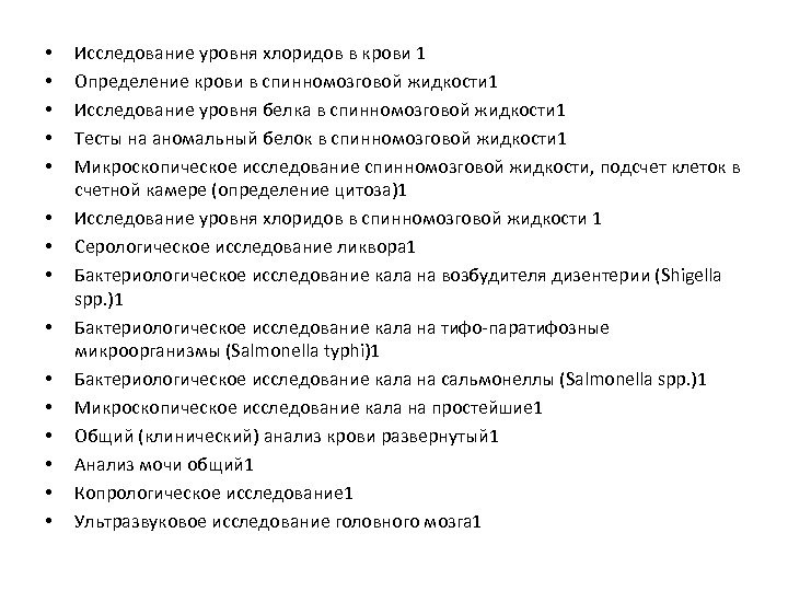  • • • • Исследование уровня хлоридов в крови 1 Определение крови в