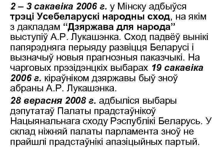 2 – 3 сакавіка 2006 г. у Мінску адбыўся трэці Усебеларускі народны сход, на