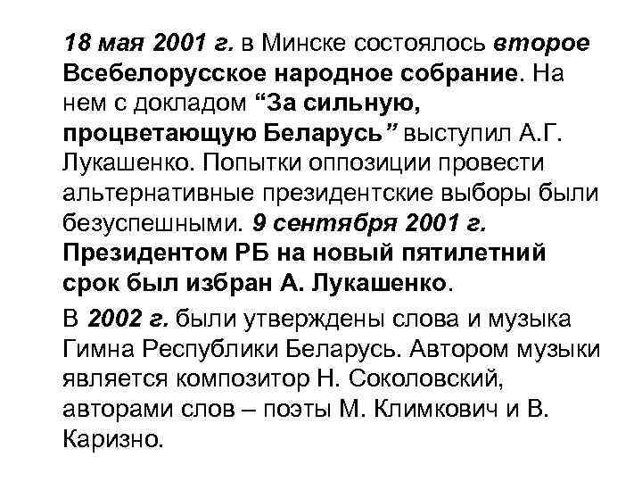 18 мая 2001 г. в Минске состоялось второе Всебелорусское народное собрание. На нем с