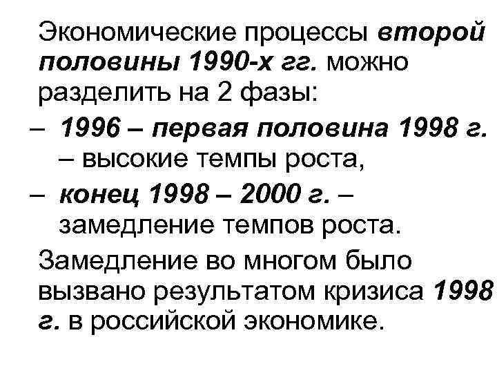 Общественно политическое развитие 1990. Общественно политическое развитие России 1990. Общественно-политические проблемы России во второй половине 1990-х гг.