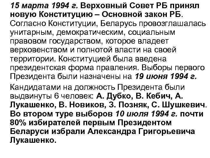 Конституция беларуси 1994. Конституция РБ 1994 года без изменений. Конституция РБ 1994 года Дата. Конституция Беларуси 1991.