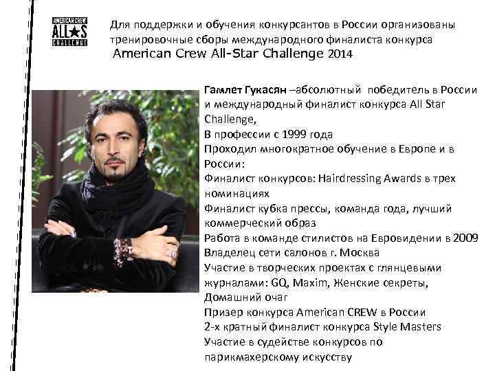 Для поддержки и обучения конкурсантов в России организованы тренировочные сборы международного финалиста конкурса American