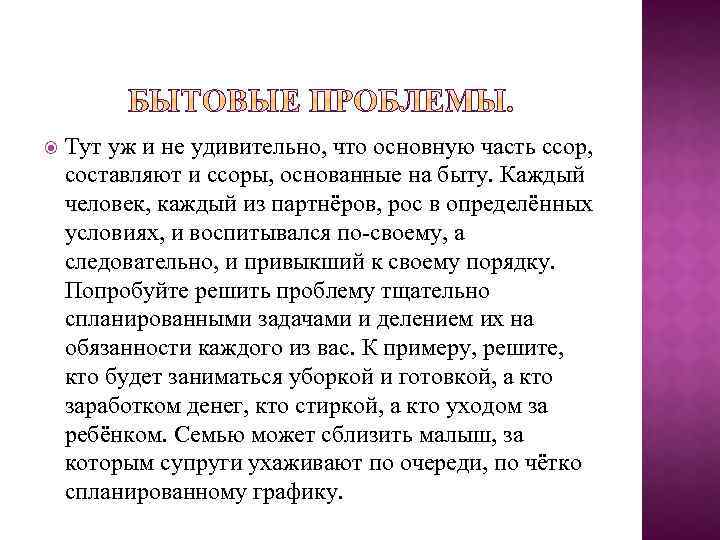  Тут уж и не удивительно, что основную часть ссор, составляют и ссоры, основанные