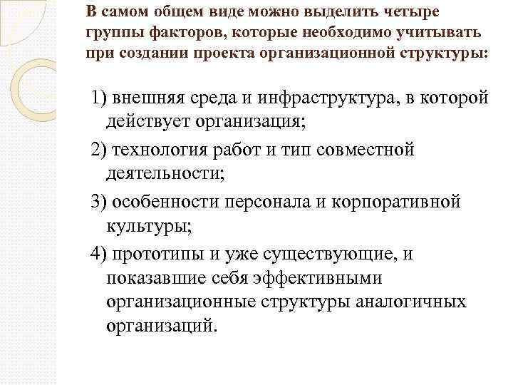 В самом общем виде можно выделить четыре группы факторов, которые необходимо учитывать при создании